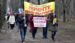 "Жулье, верни жилье"!